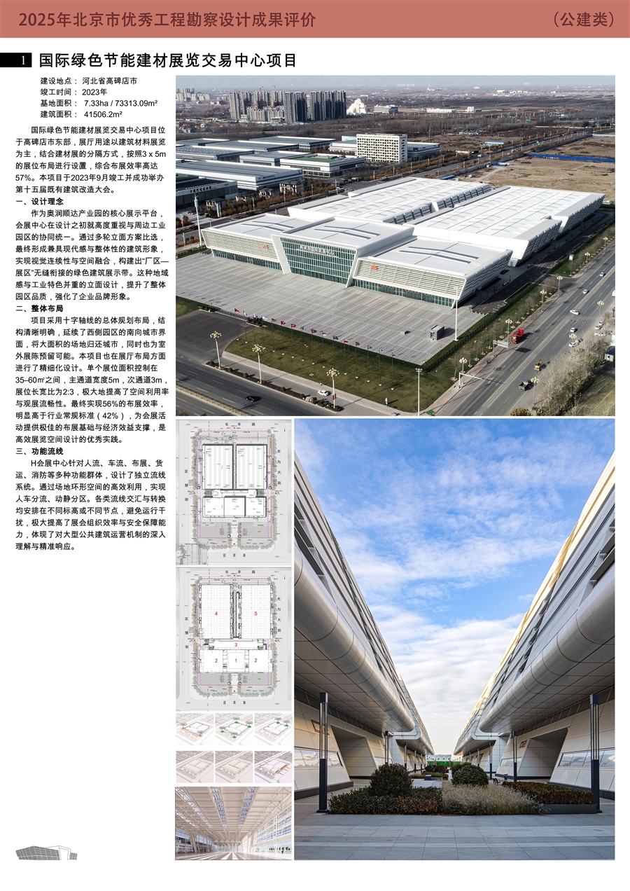 国际绿色节能建材展览交易中心项目_展板1.jpg