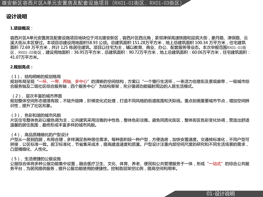 01设计说明.JPG