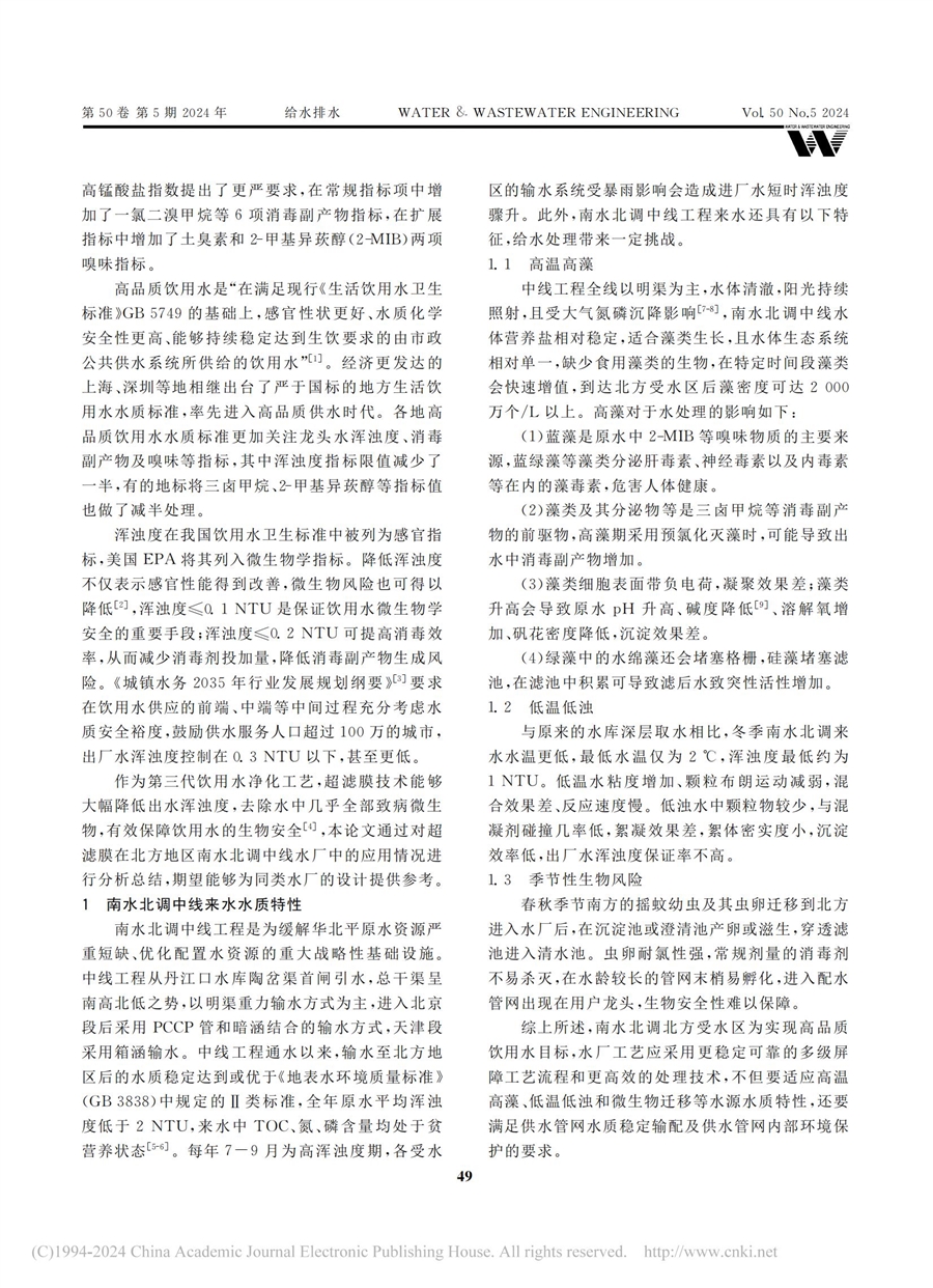 超滤膜在北方地区南水北调中线水厂中的应用2.jpg