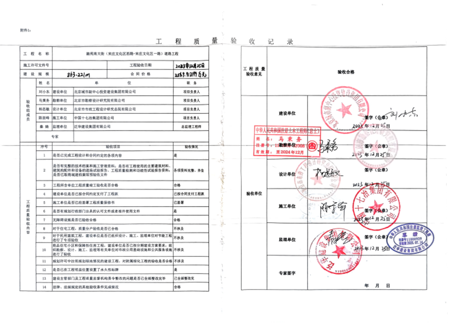 04潞苑南大街_竣工验收报告_中国十七冶集团有限公司.png