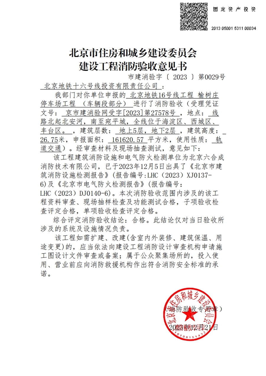 北京地铁16号线工程_消防验收_榆树庄停车场工程_（车辆段部分）.jpg