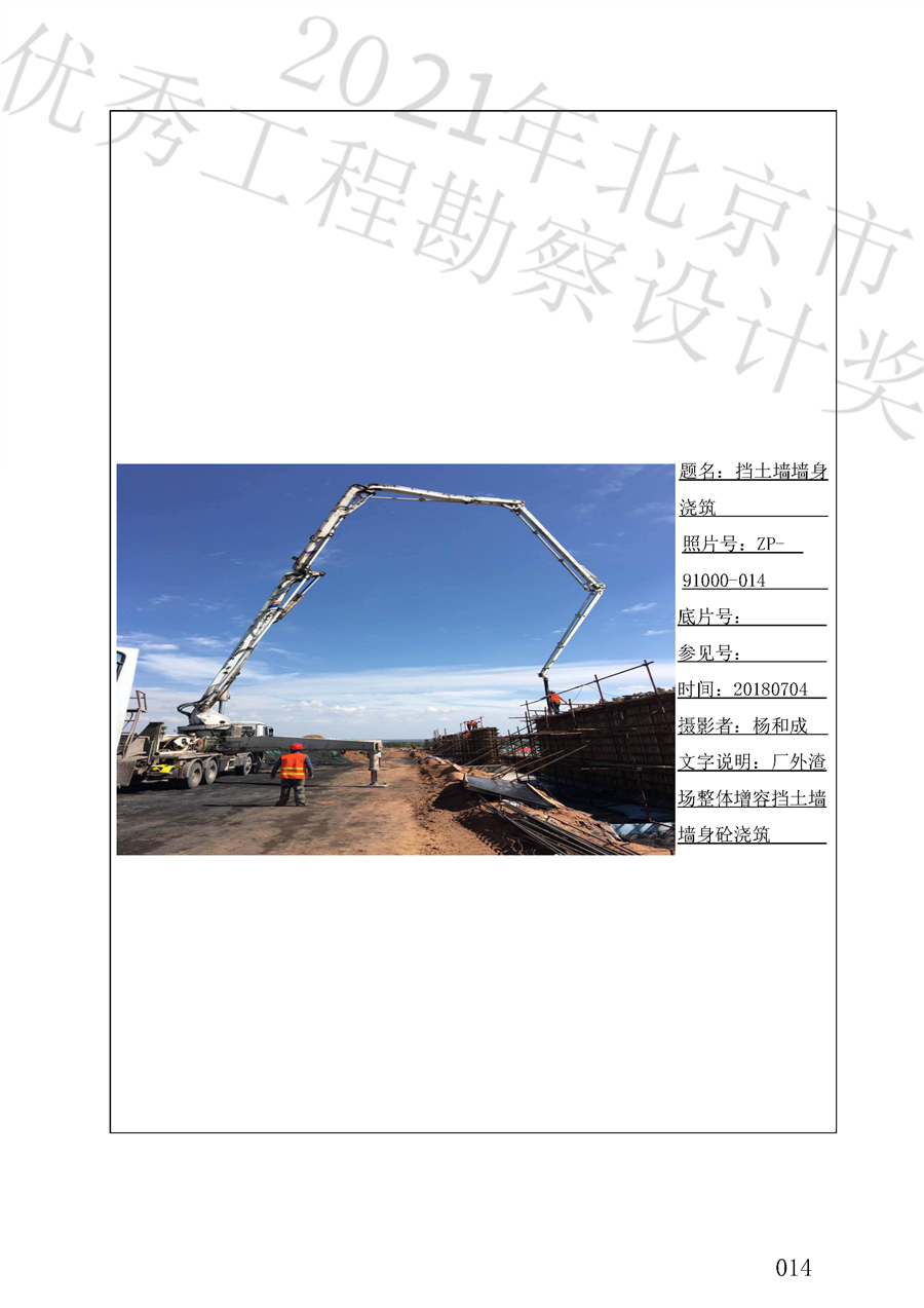 17_厂外渣场整体增容挡土墙墙身砼浇筑照片.png