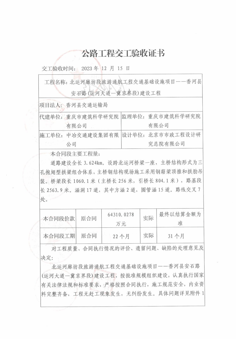 香河县安石路（运河大道—冀京界段）建设工程交工报告3.png