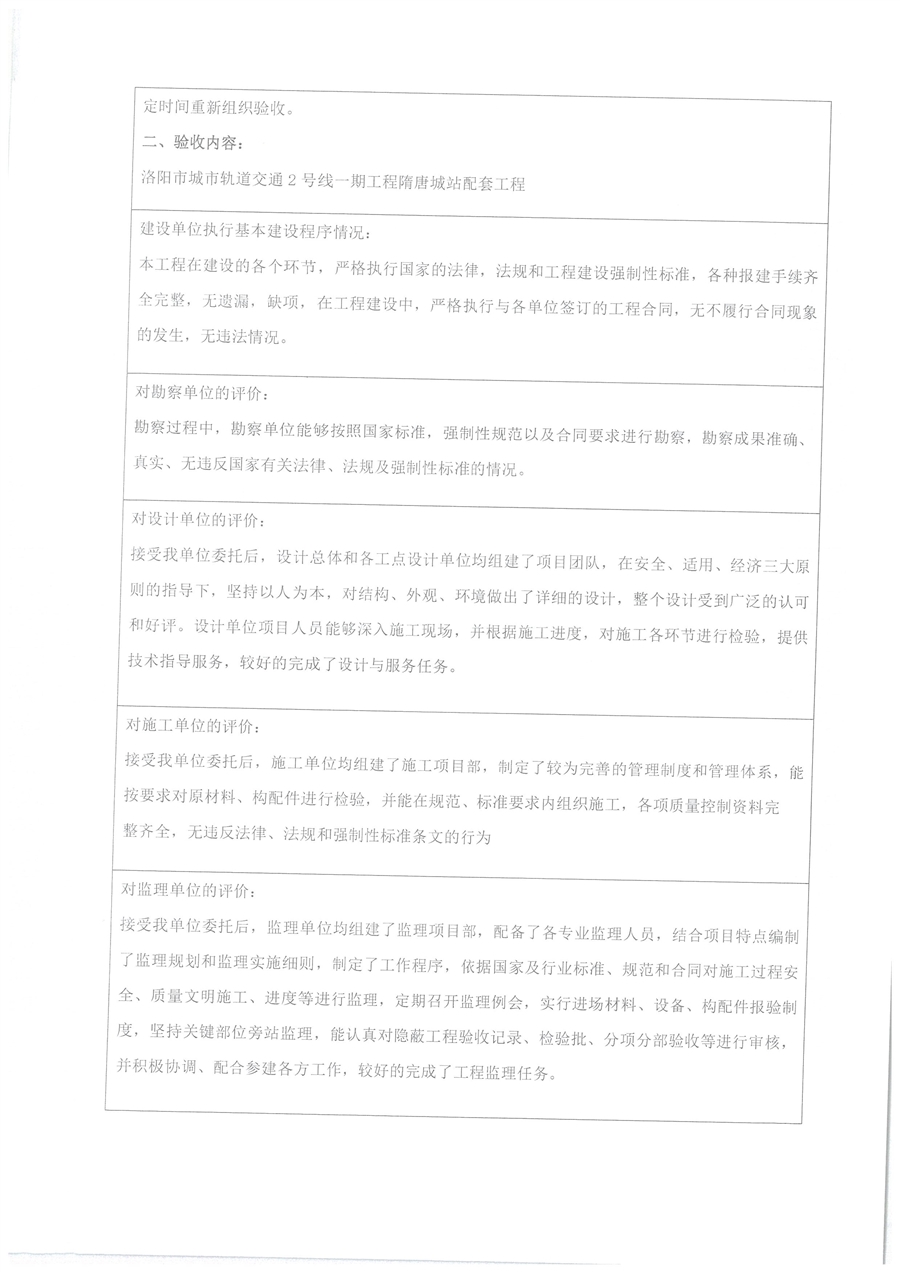 隋唐城站配套工程竣工报告_页面_2.jpg