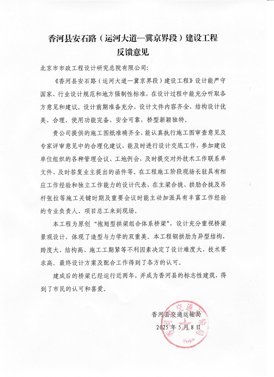香河县安石路（运河大道—冀京界段）建设工程反馈意见_00.png