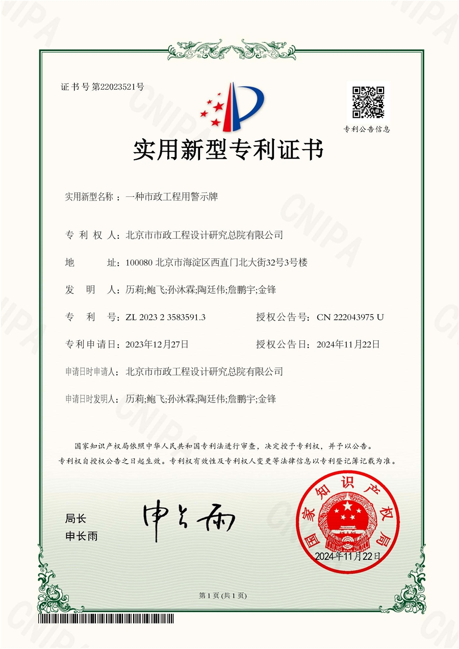 实用新型专利_一种市政工程用警示牌.jpg