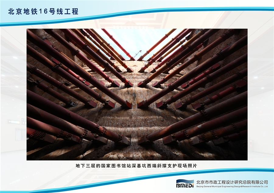 14_地下三层的国家图书馆站深基坑西端斜撑支护现场照片.jpg
