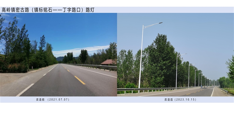 01_高岭镇密古路路灯.jpg