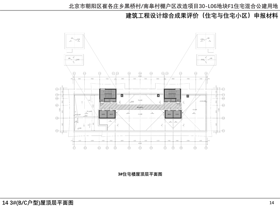 14_3__BC户型_屋顶层平面图.jpg