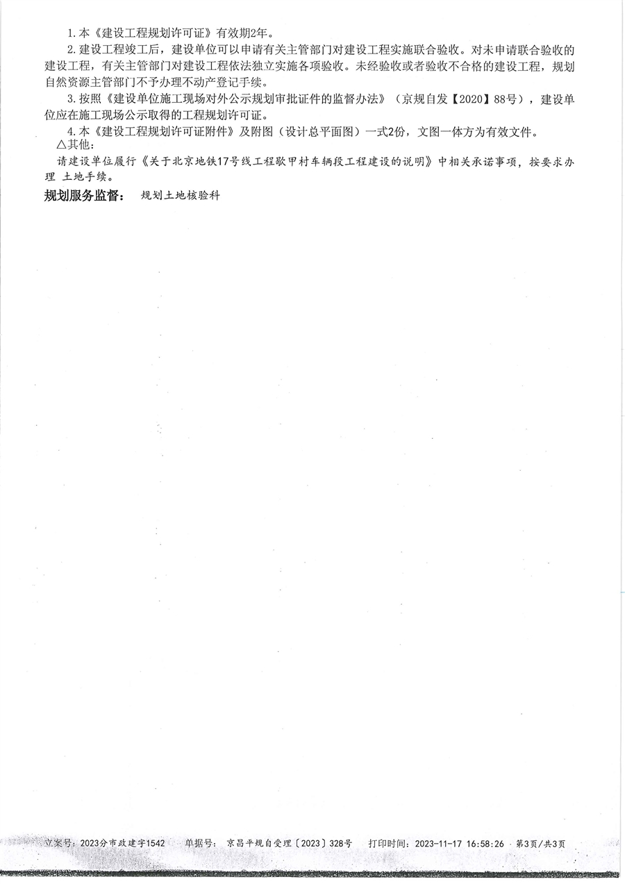 歇甲村车辆段建设工程规划许可证_5.jpg