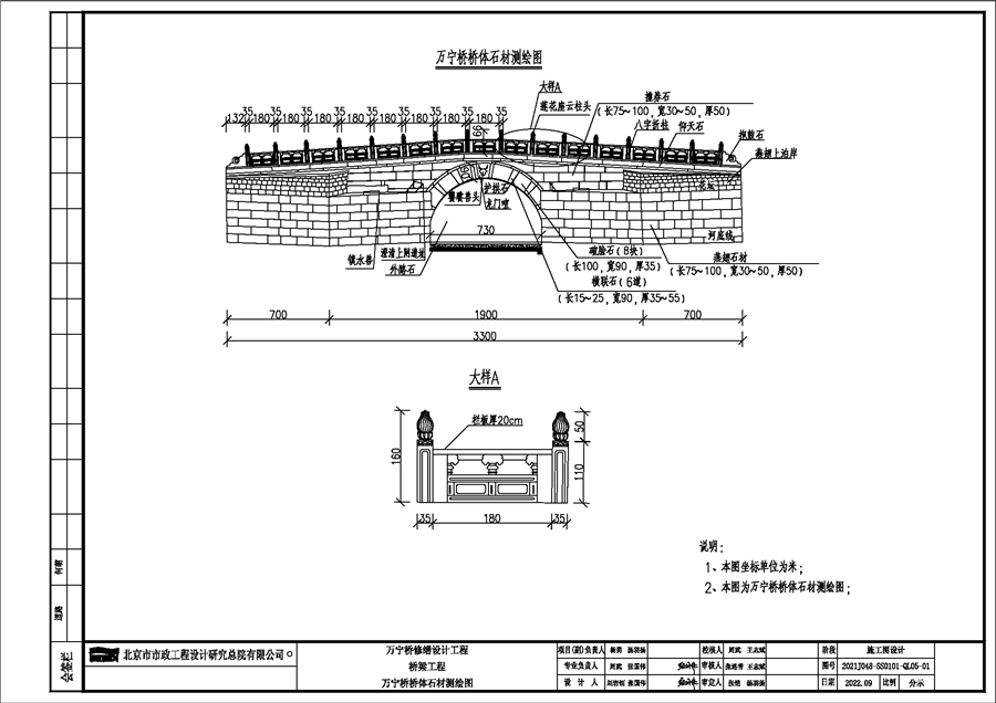 08万宁桥桥体石材测绘图.png