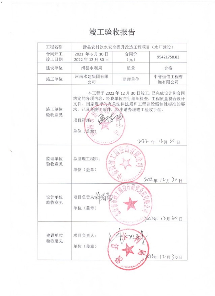 水厂竣工报告_00.jpg