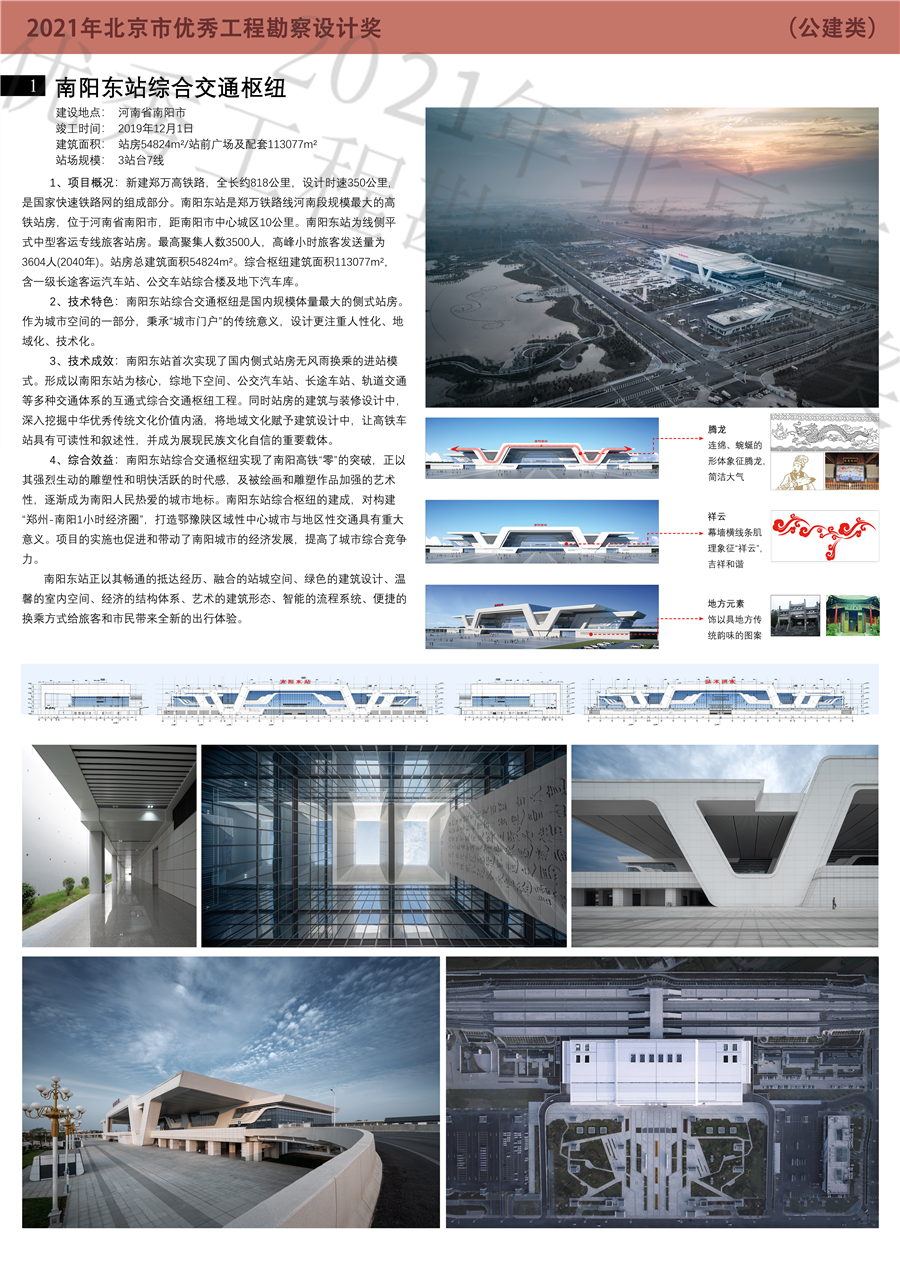 南阳东站展板1改最终成果.jpg