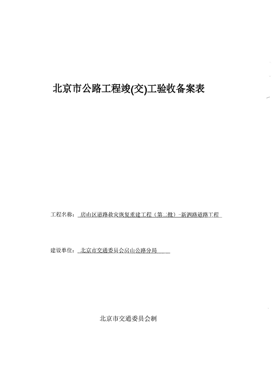 01_新泗璐竣工验收.jpg