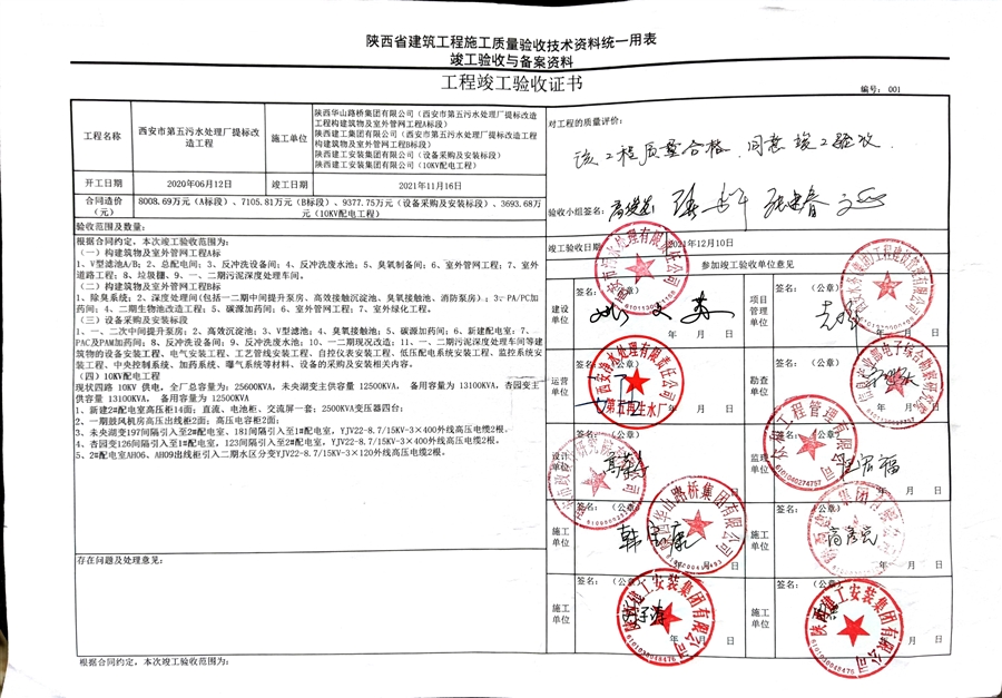 五厂竣工验收证明.jpg