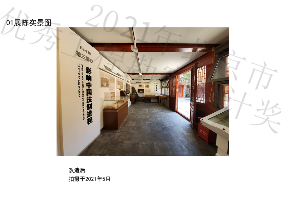 15展陈__改造后2021.05.jpg