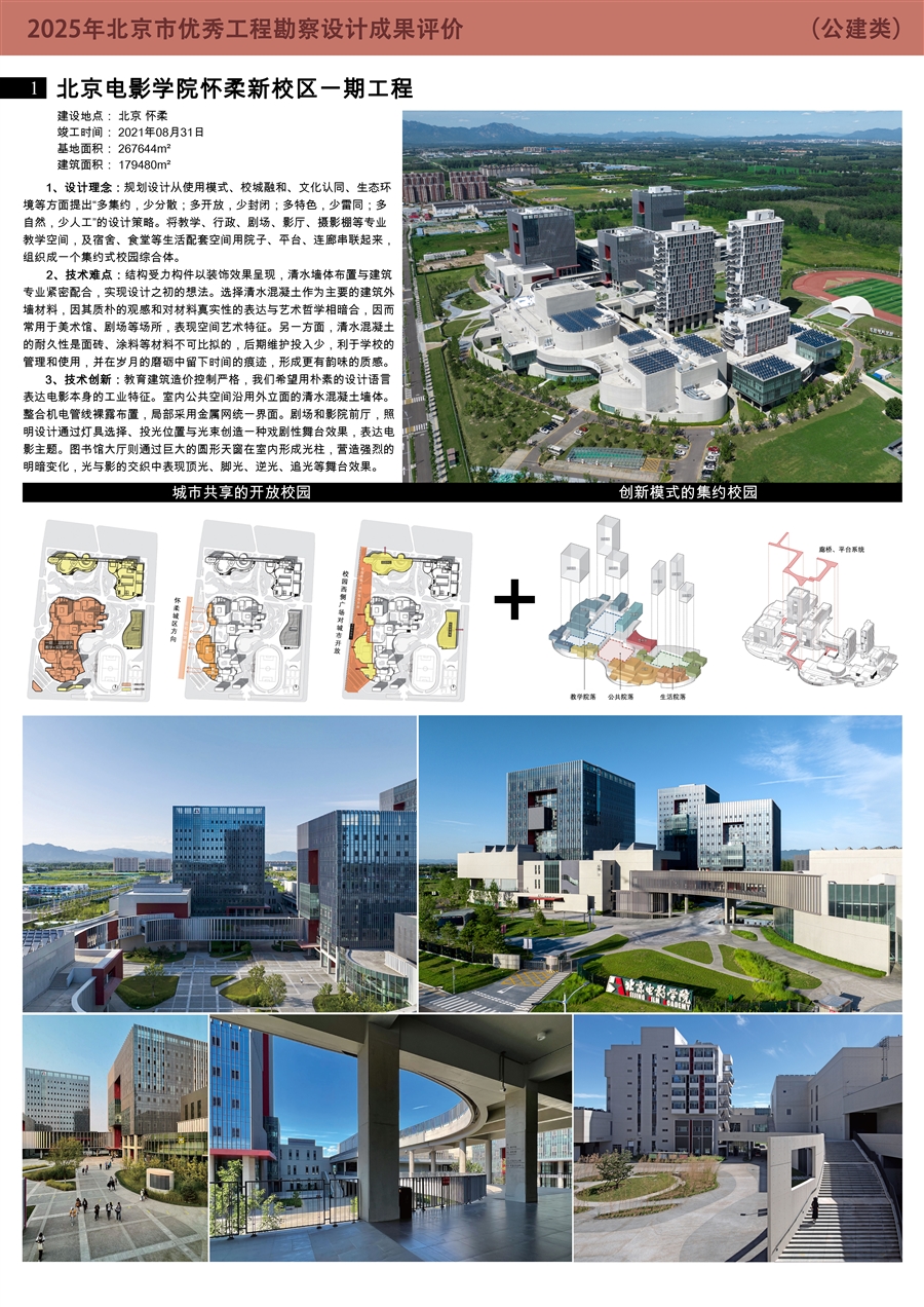 北京电影学院怀柔新校区一期工程1.jpg