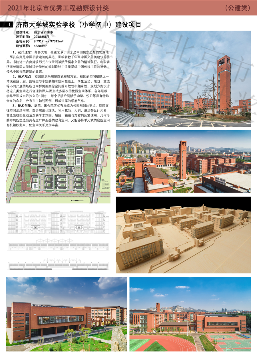 展板1_济南市大学城实验学校（小学初中）建设项目.jpg