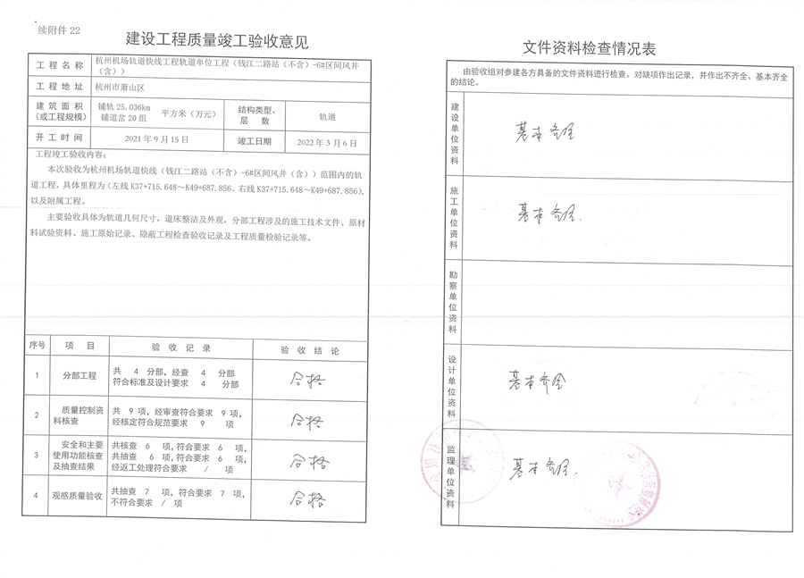1.竣工验收意见书_二局_页面_2.jpg