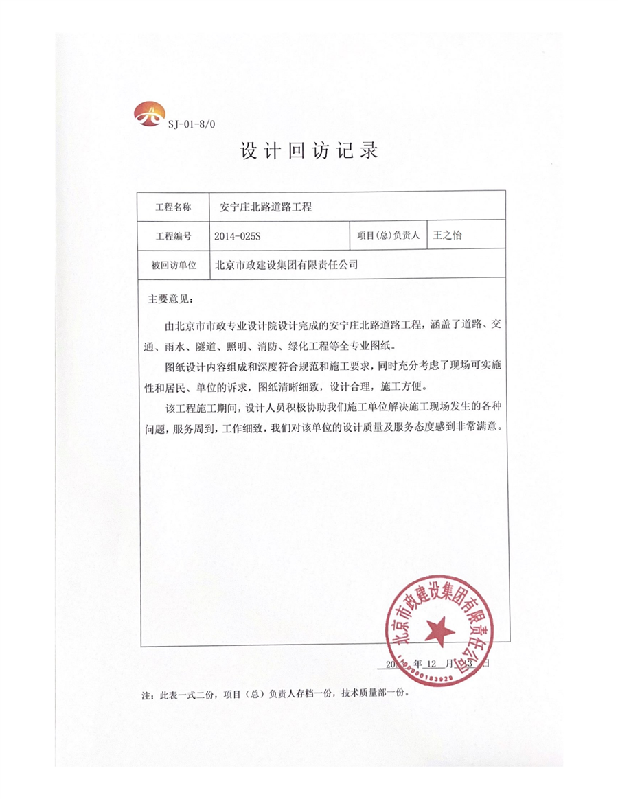 02.设计回访施工单位.png