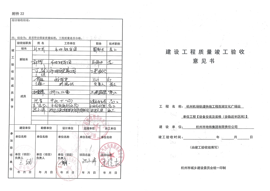 机场快线西湖文化广场站工程质量验收_贺旭_装修_3.jpg