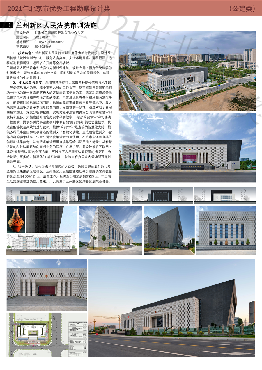 兰州新区人民法院审判庭展板1.jpg