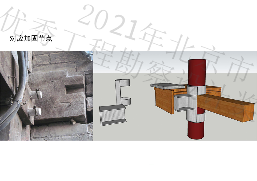 20_对应加固节点.jpg