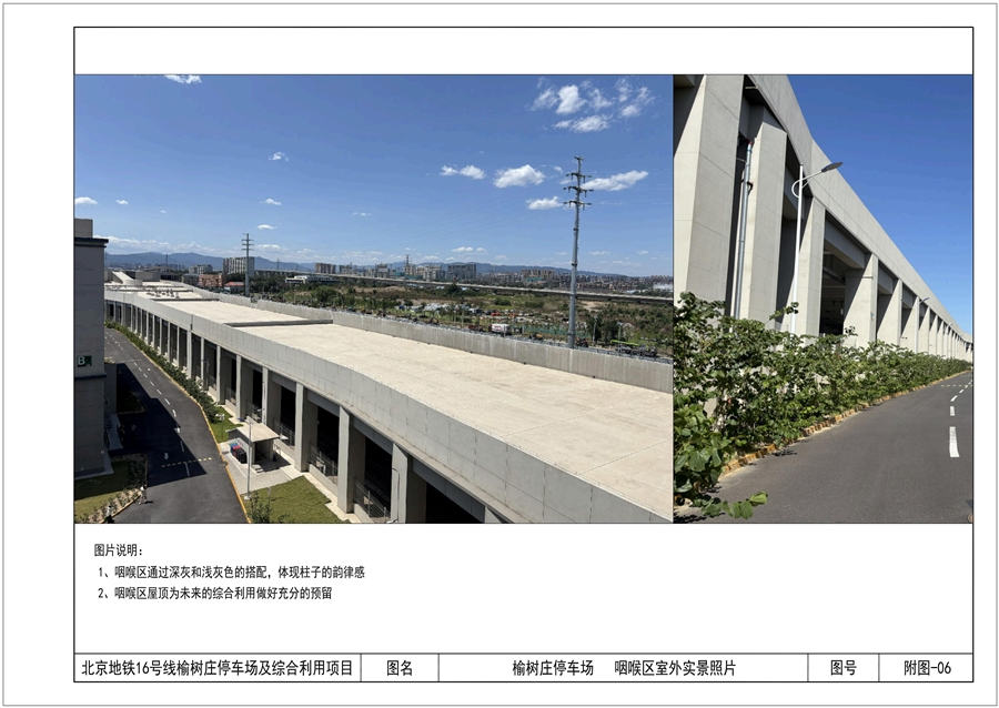 附图_06_咽喉区室外实景照片.jpg
