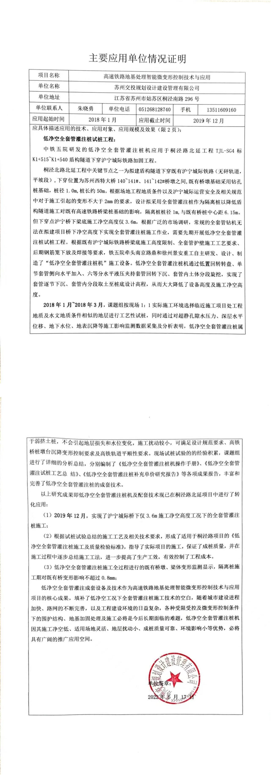 主要应用单位情况证明_苏州交投_合并.jpg