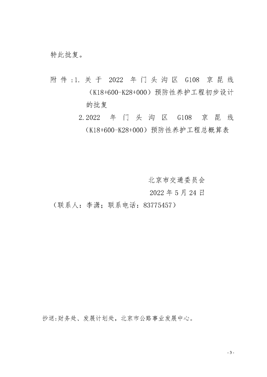 06_初设概算批复.png