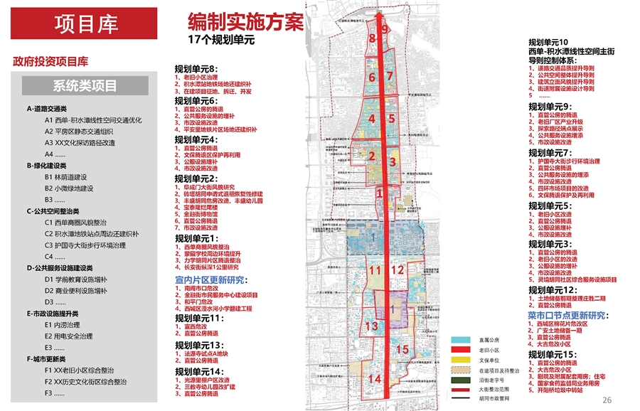 16_西单线性街区0816_简版_页面_26.jpg