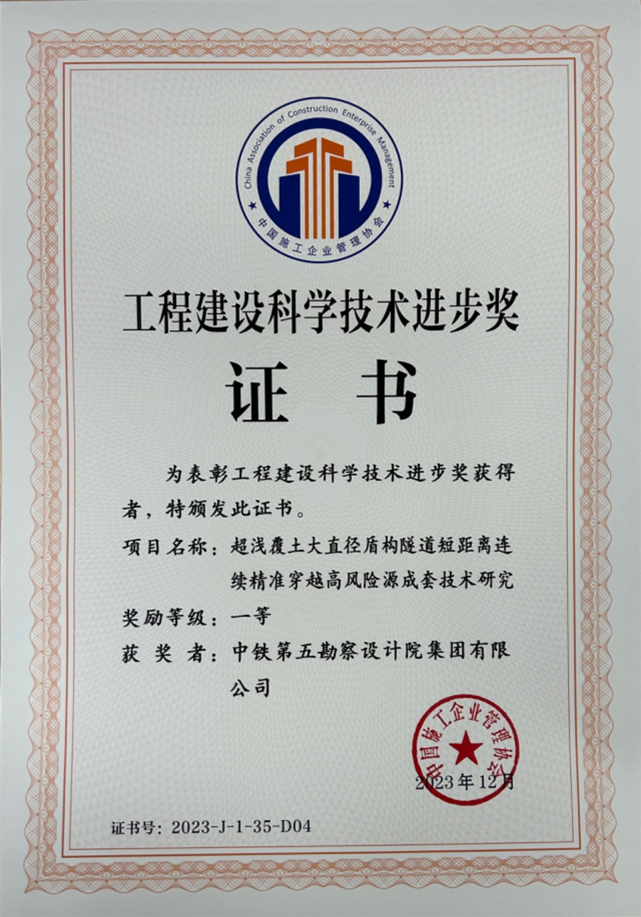 中施企协_工程建设进步一等奖_铁五院证书_谌启发、罗章波、王伟_页面_1.jpg