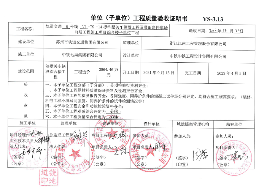 竣工验收证明3.png