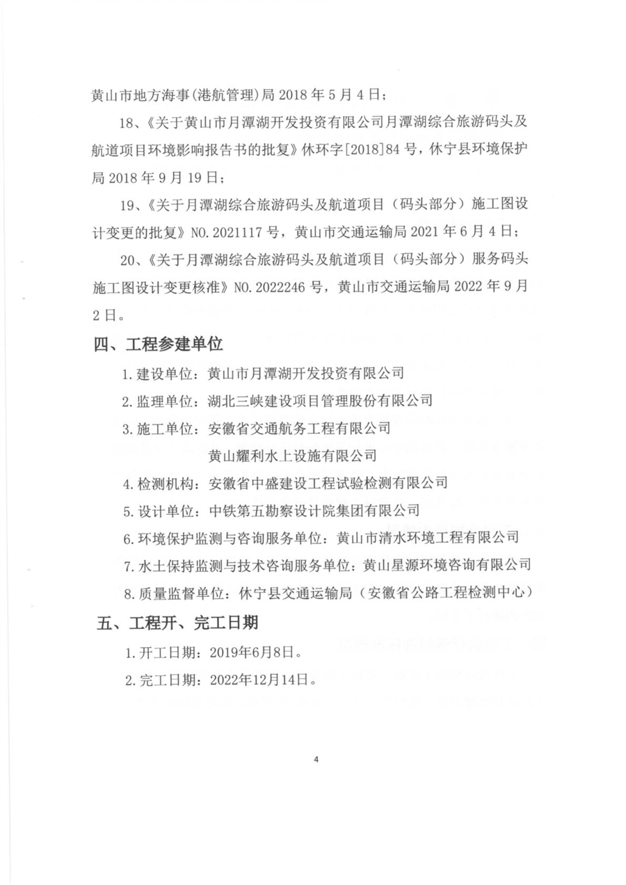 竣工验收现场核查报告_Page5.jpg