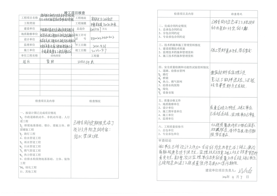 DEG社区给水竣工验收报告.png