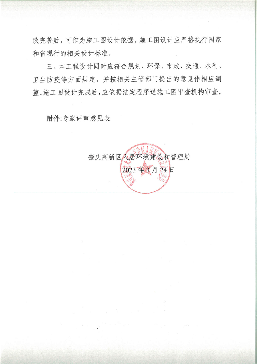 01_创新大街升级改造工程初步设计的批复_01.png