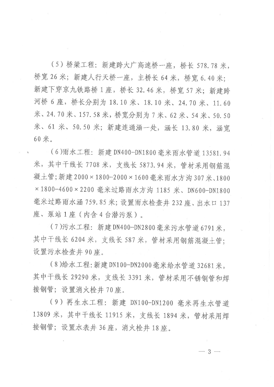 2017J146—京兴发改投资转发【2022】8号《关于转发北京市发展改革委员会__关于大兴区永兴河北路（大广高速_磁大路）道路工程初步设计概算的批复》_页面_4.jpg
