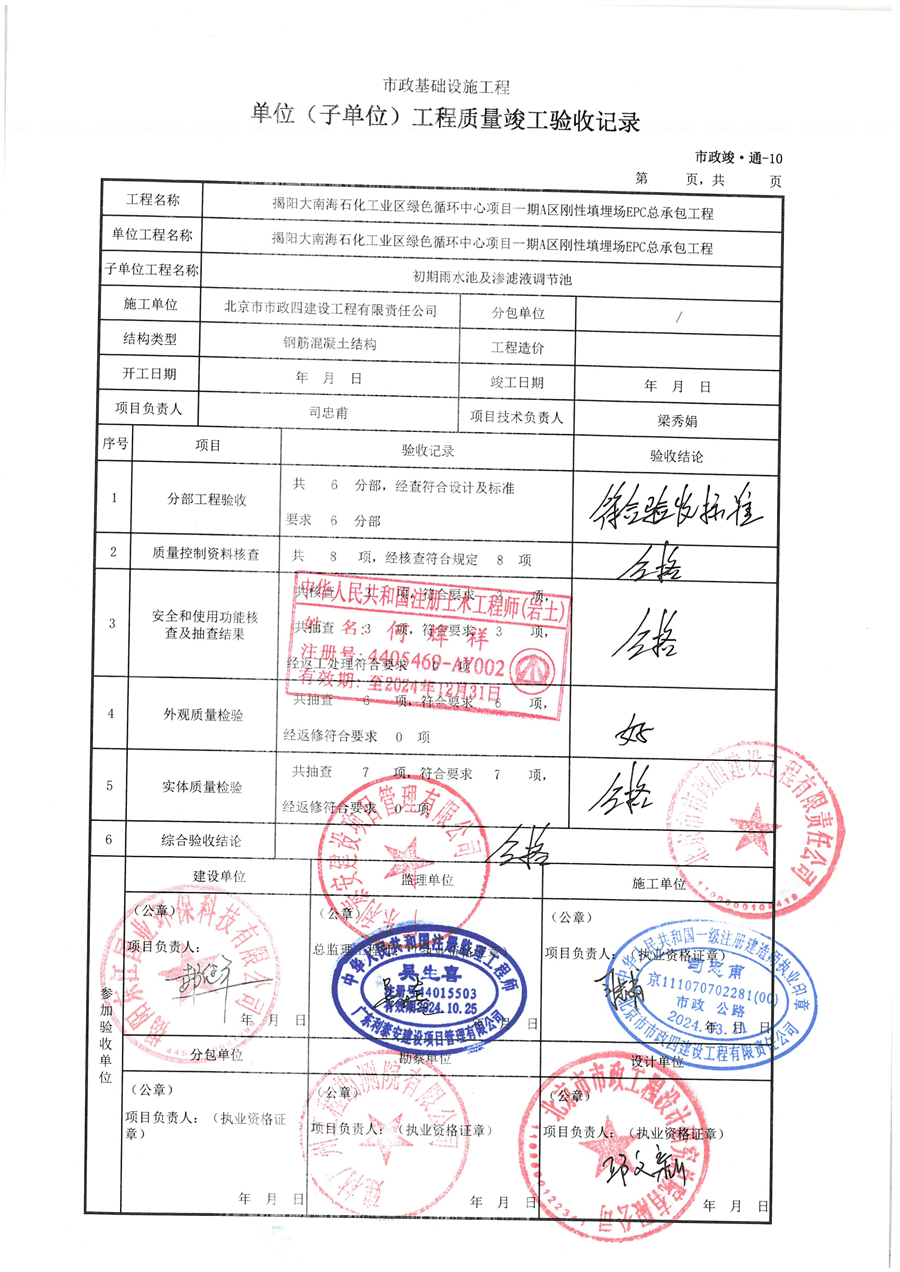 南海石化工业区绿色循环中心项目一期A区刚性填埋场EPC总承包工程单位工程_单位工程验收记录_Page3.png