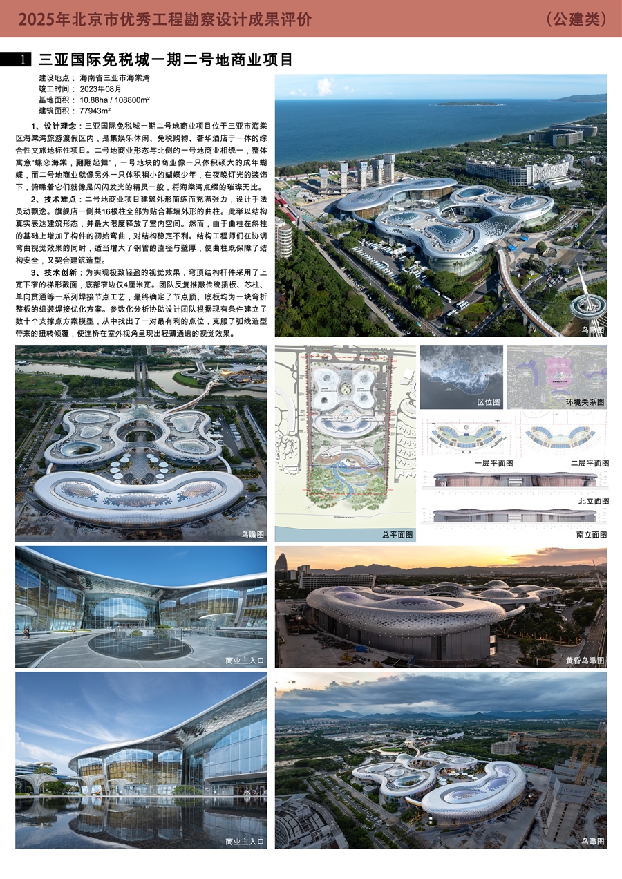 三亚国际免税城一期二号地商业项目_1.jpg