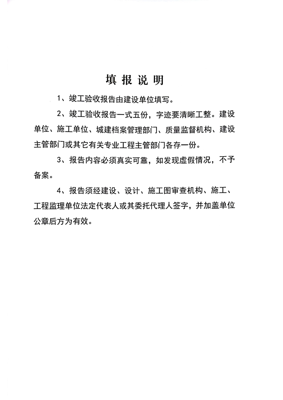 河北省建设工程竣工验收报告_10.jpg