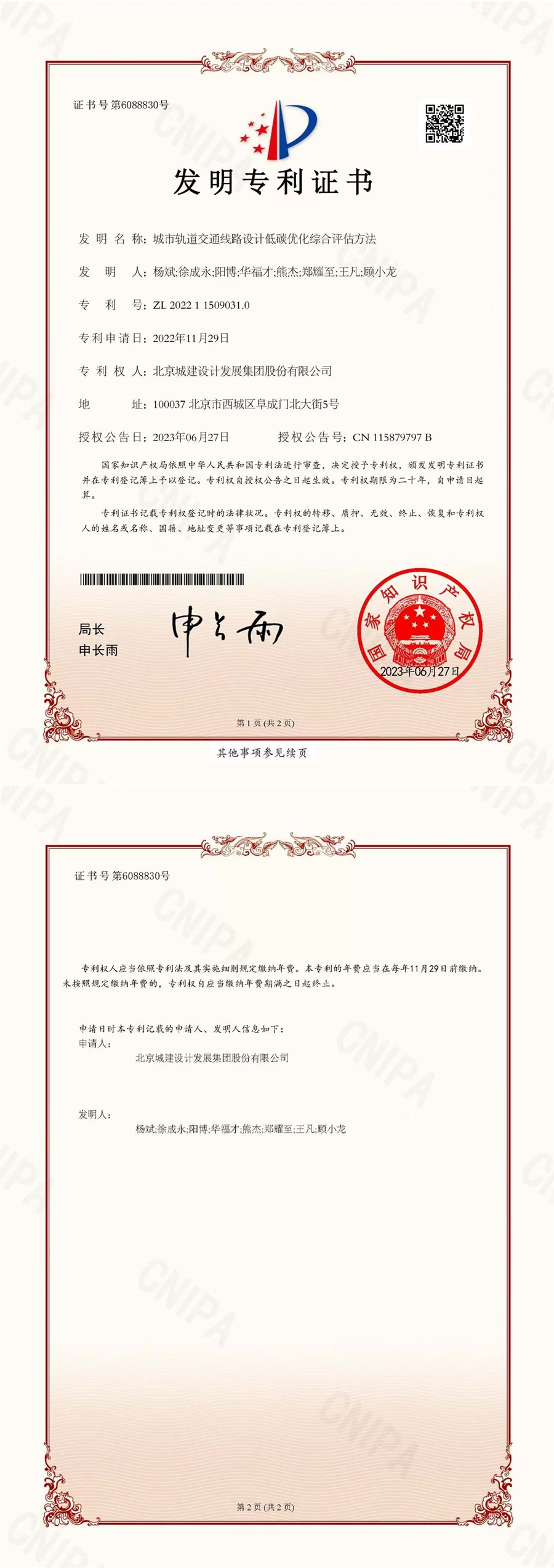 发明专利_城市轨道交通线路设计低碳优化综合评估方法.jpg