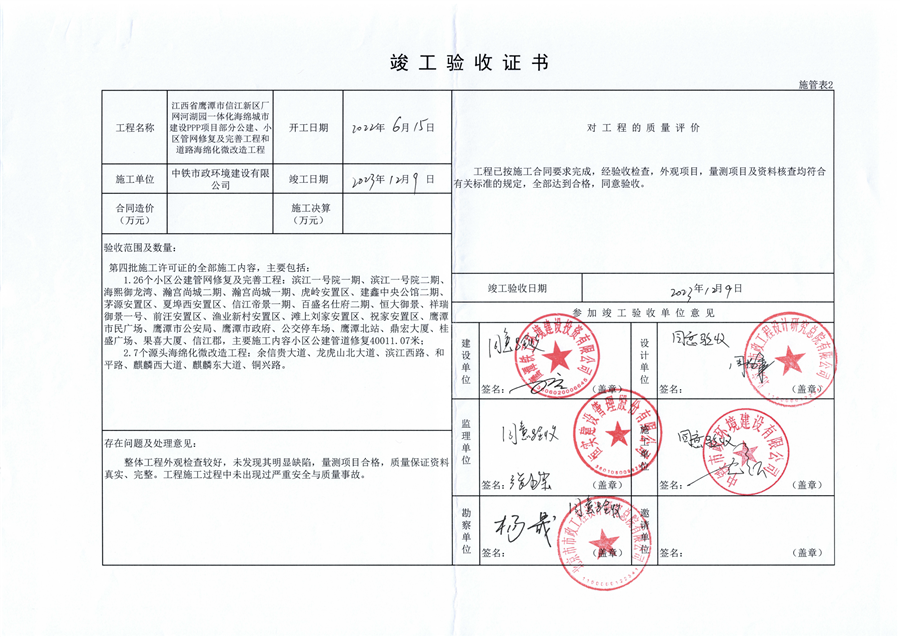 项目竣工验收证书_03.png