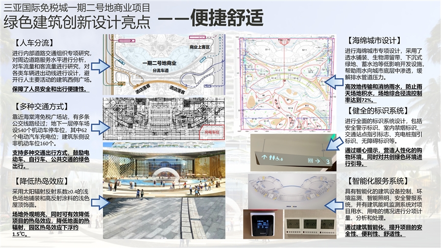 关键绿色设计策略和技术措施___便捷舒适.jpg