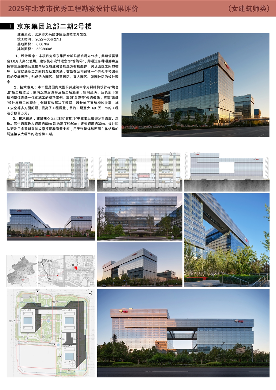 女建筑师类_0号展板1_京东集团总部二期2号楼.jpg