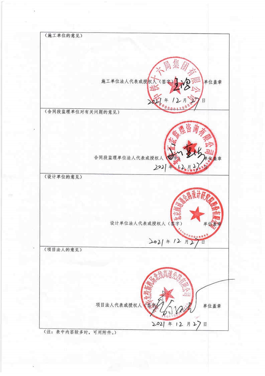 20211227_交工证书2号_西延段交工证书_Page2.jpg