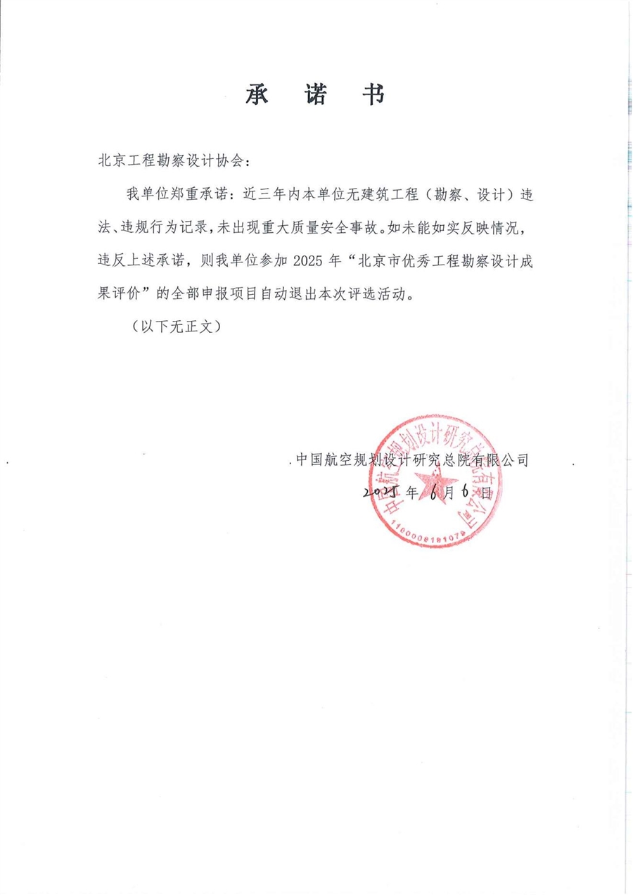 无重大质量安全事故声明（盖章）_00.jpg