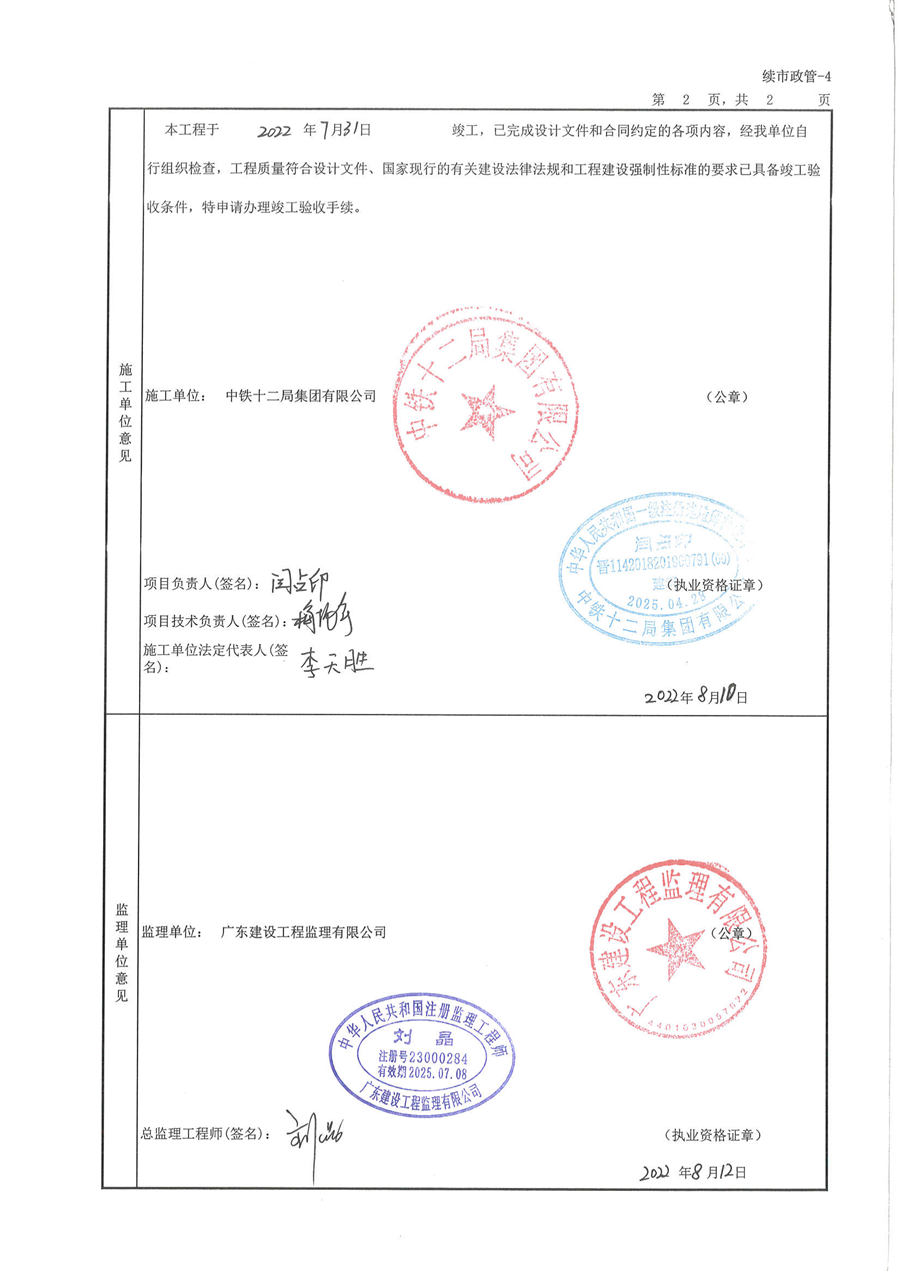 01_竣工验收备报告及案表_04.png