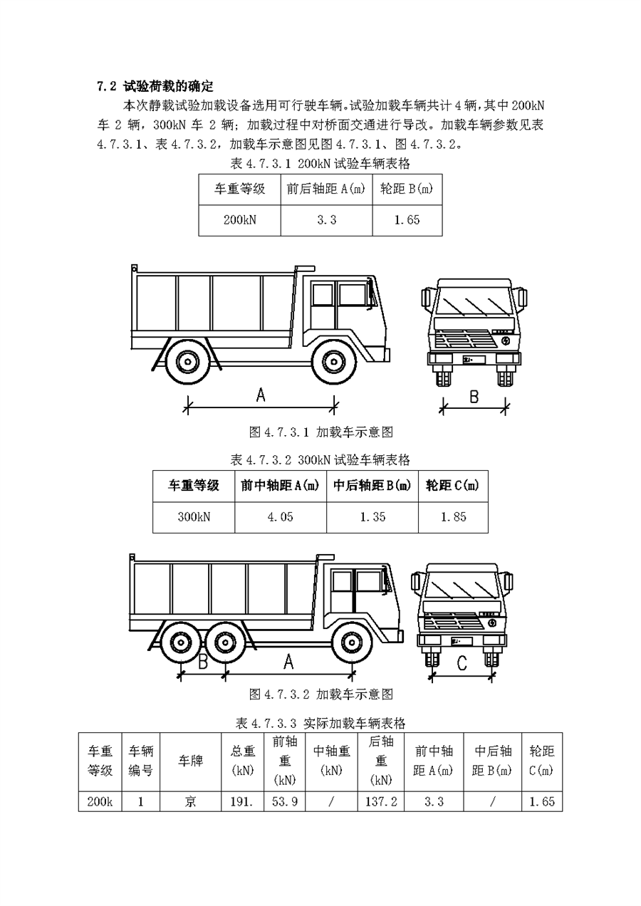 万宁桥检测内容及结论02.png