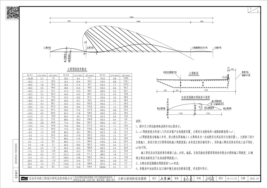 2021W163_SS010201_主桥上部结构_13.png