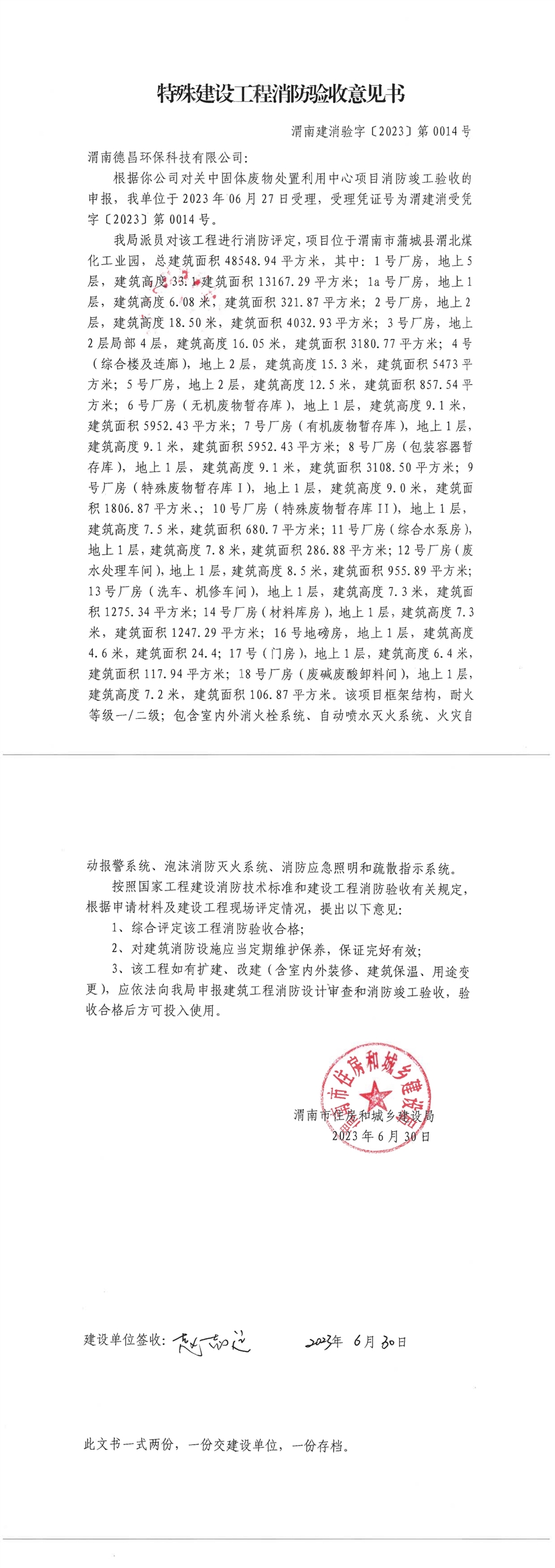 消防验收意见书（盖章）_00.jpg